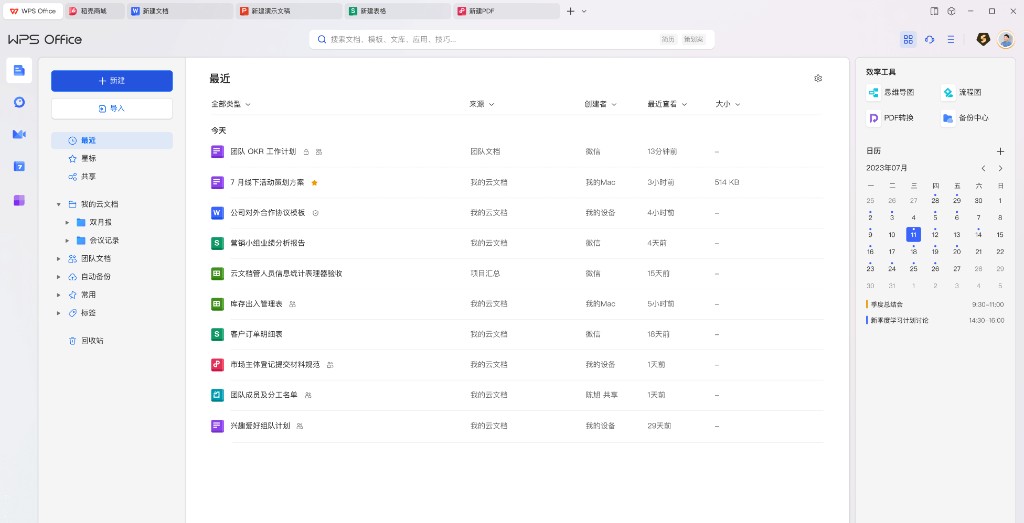 WPS Office 在线办公平台界面：浏览器中打开云文档列表，支持在线新建、最近、共享与团队文档协作
